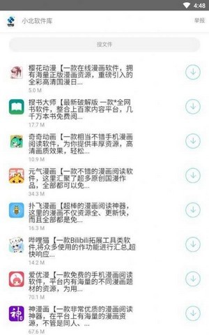 东莞手机app开发需要多少钱小北软件库