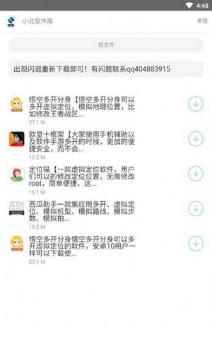 东莞手机app开发需要多少钱小北软件库