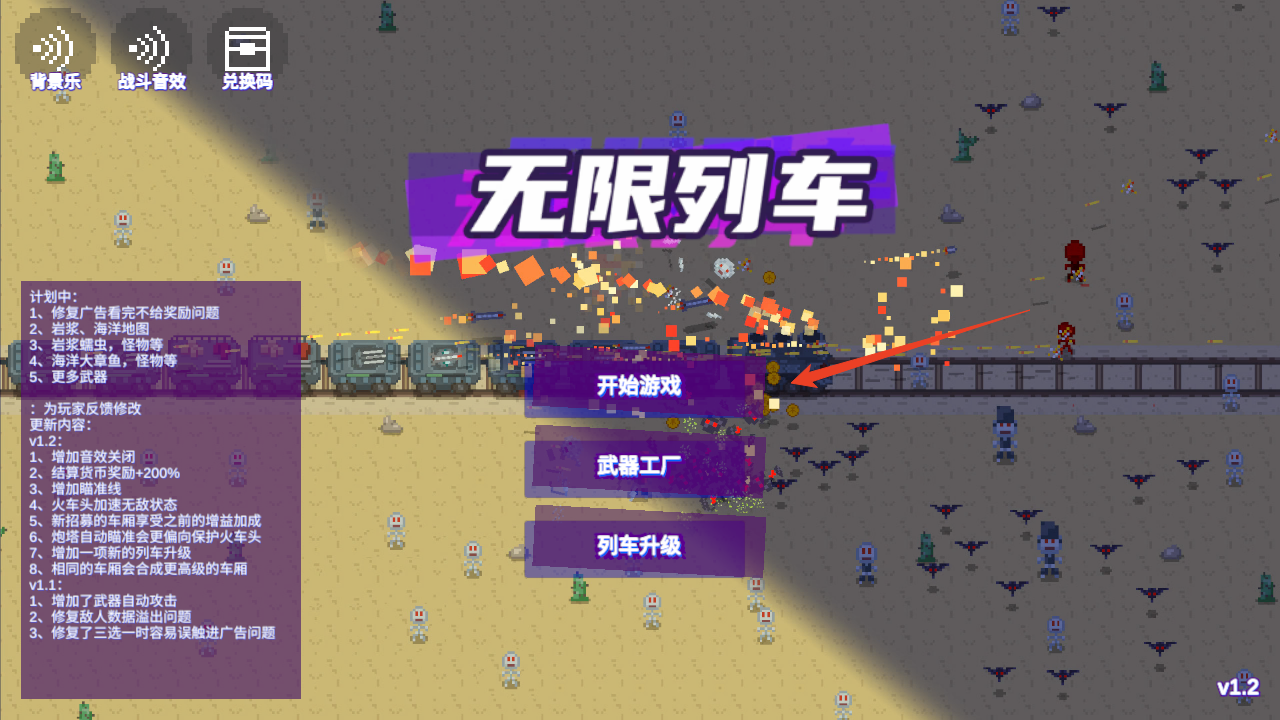 六盘水app制作平台无限列车官方版