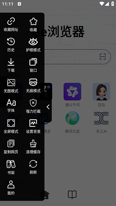 Ge浏览器山西开发国内app