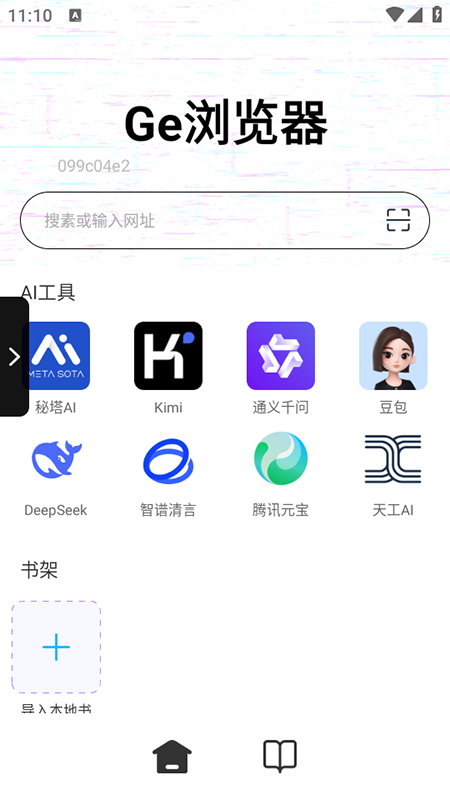Ge浏览器山西开发国内app