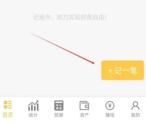 记账牛官方版长沙app开发软件