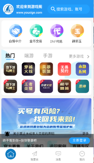 游戏阁账号交易平台呼和浩特宁波app开发