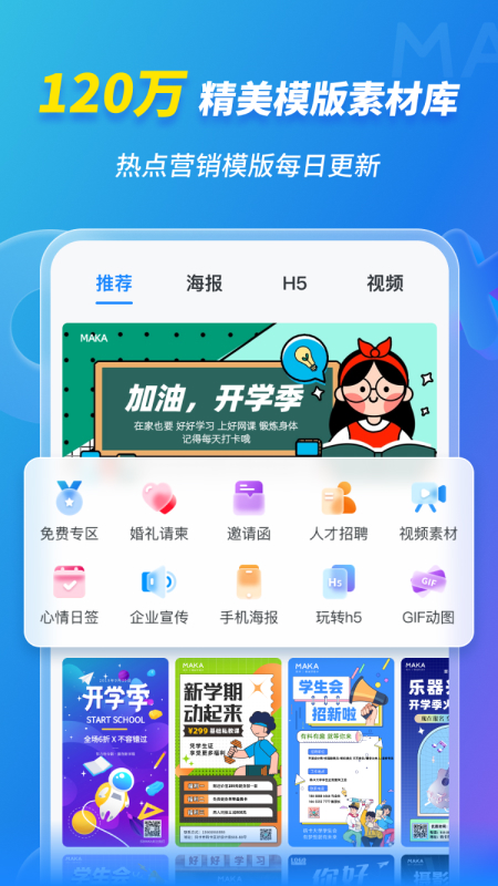 MAKA设计工具福建app开发成都