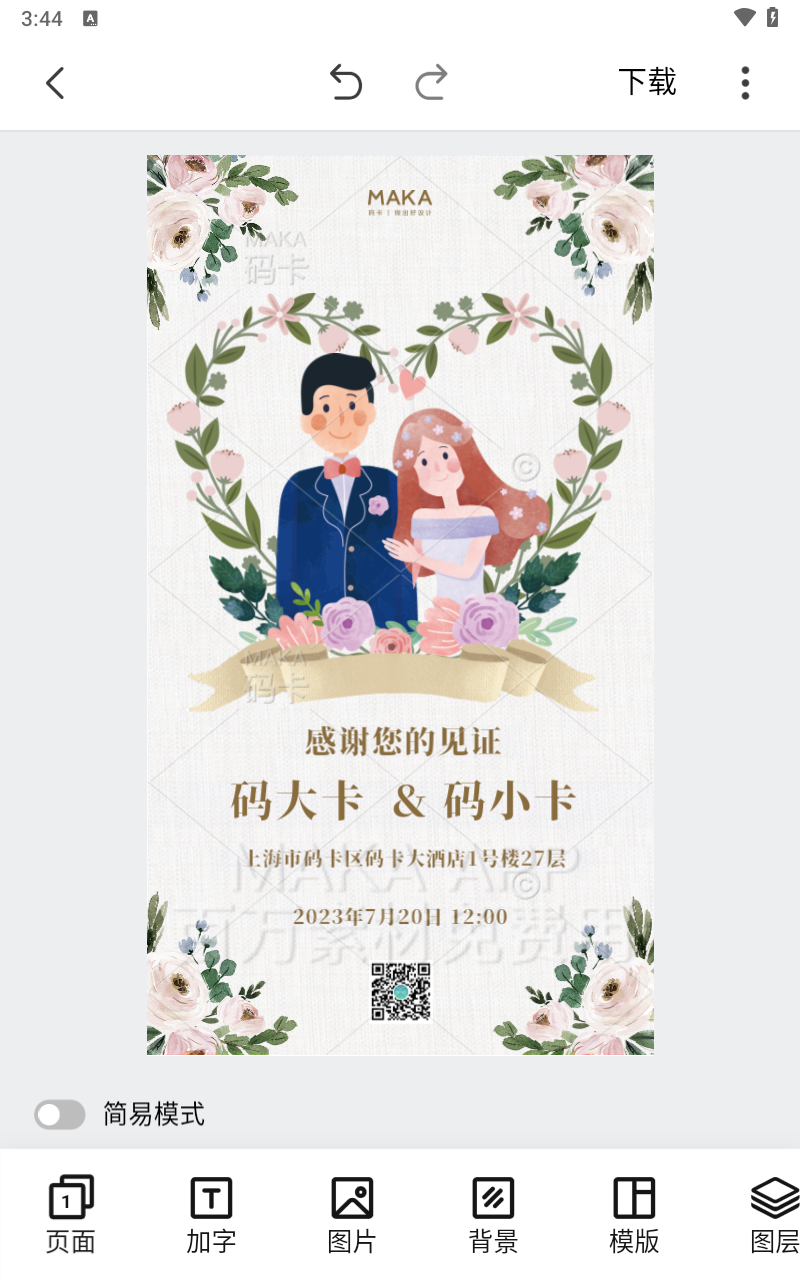 MAKA设计工具福建app开发成都