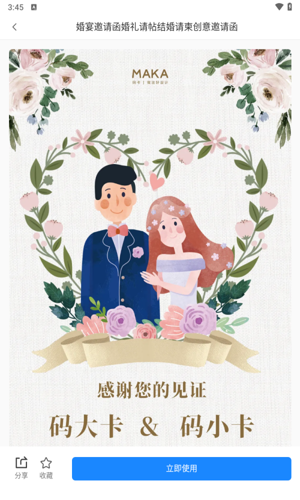 MAKA设计工具福建app开发成都