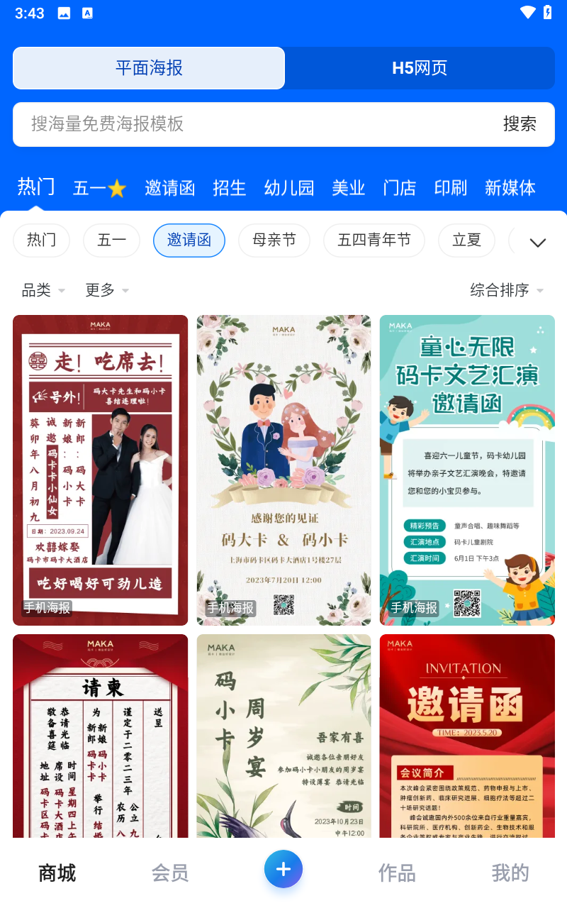 MAKA设计工具福建app开发成都