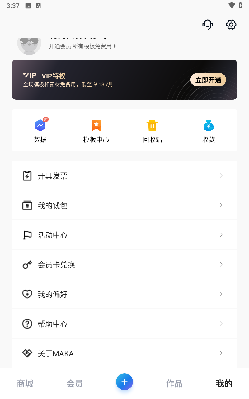 MAKA设计工具福建app开发成都