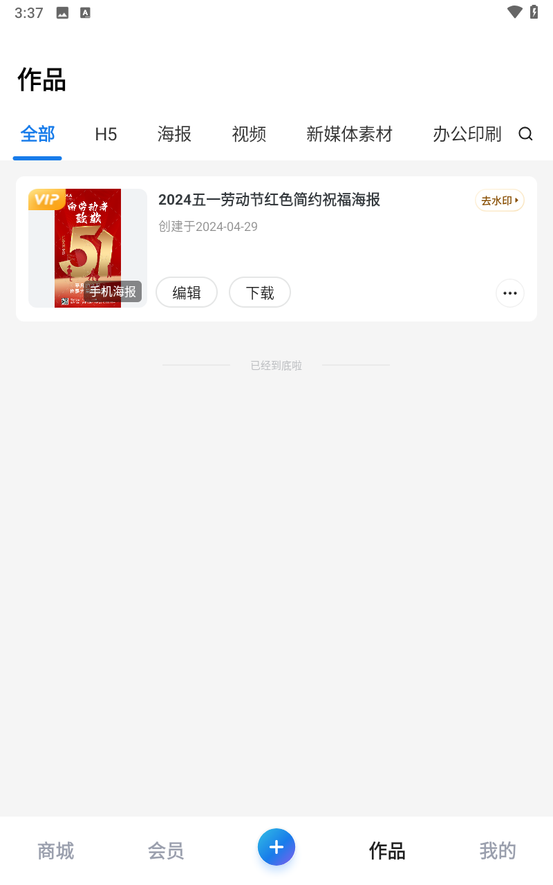 MAKA设计工具福建app开发成都