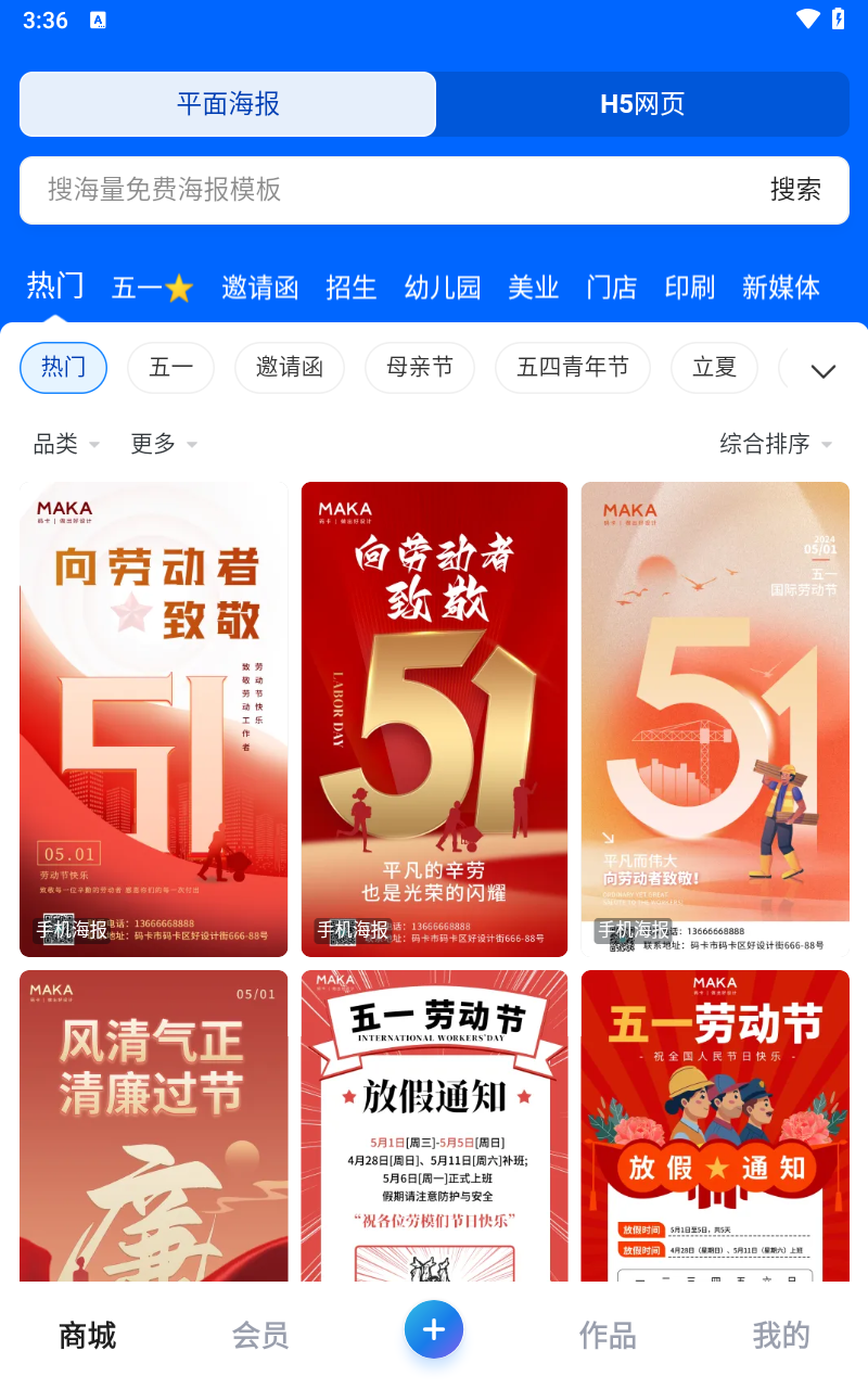 MAKA设计工具福建app开发成都