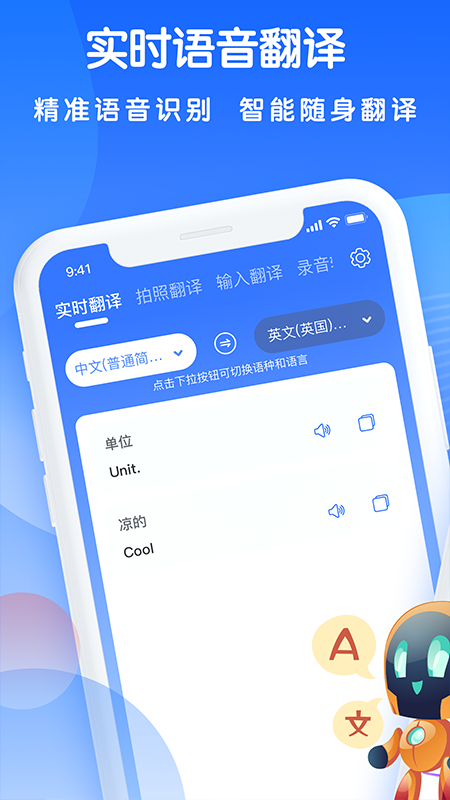 全能翻译王太原开发系统app