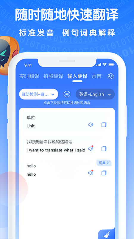 全能翻译王太原开发系统app