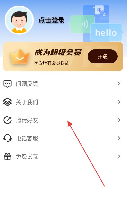 全能翻译王太原开发系统app