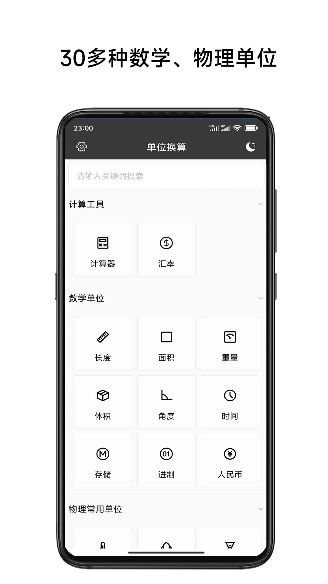 单位换算计算器重庆app设计开发公司
