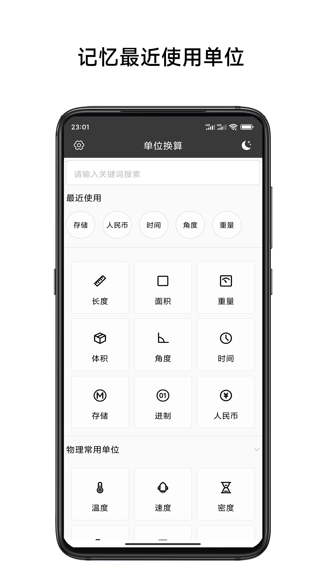 单位换算计算器重庆app设计开发公司