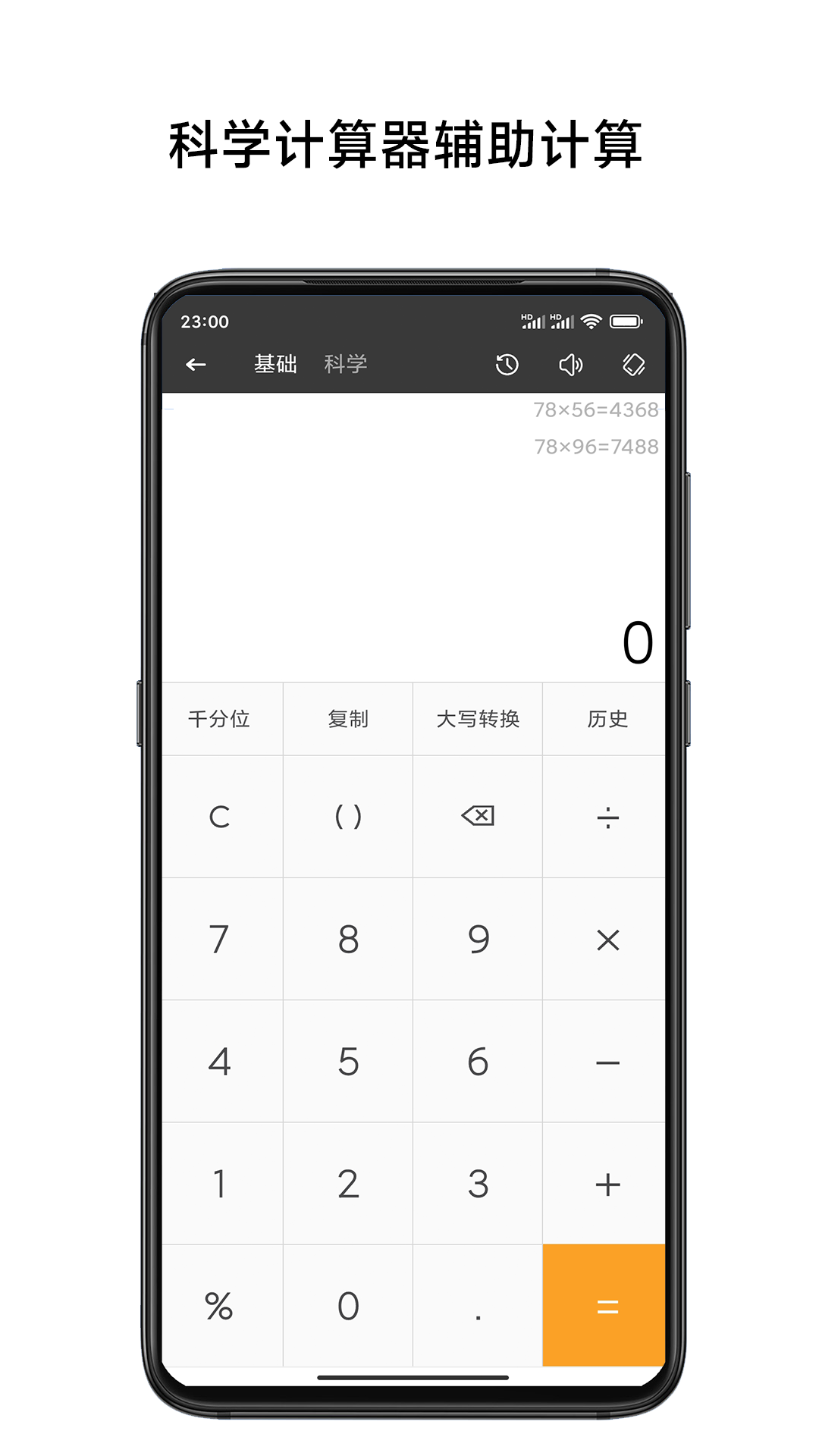 单位换算计算器重庆app设计开发公司