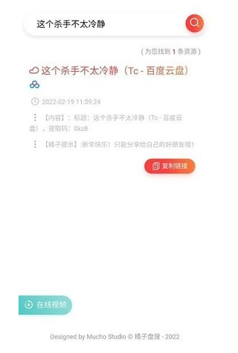 太原app软件开发学校橘子盘搜搜索引擎