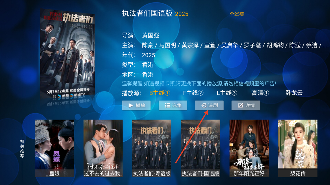 叮当影视TV版成都成都app软件开发
