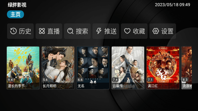 南昌音乐app开发绿胖TV电视