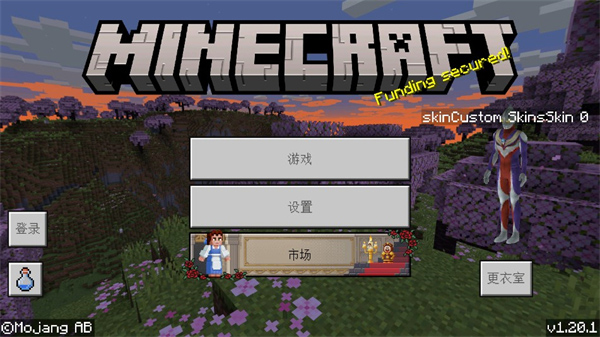 黄石我想开发app我的世界5D皮肤包