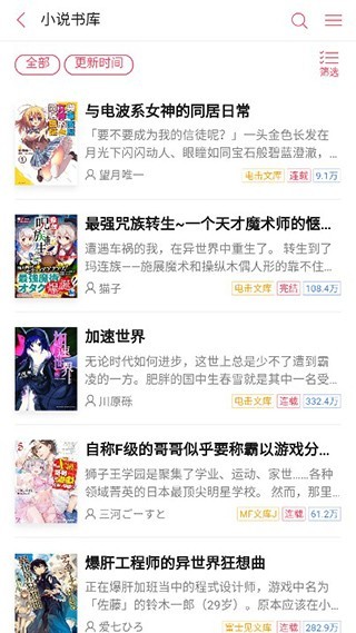 安徽深圳app开发日本哔哩轻小说