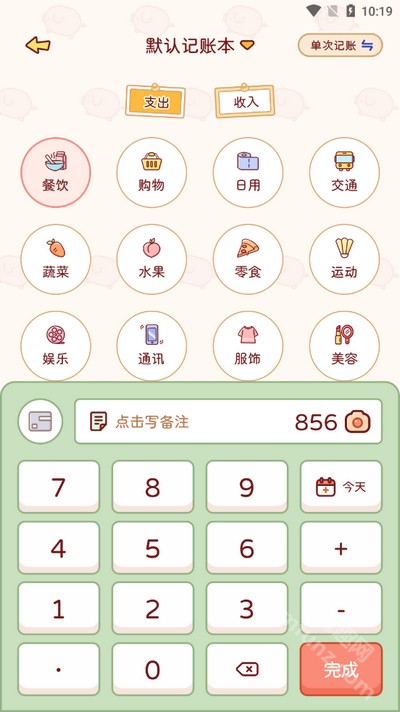 海南app开发费用暖暖记账