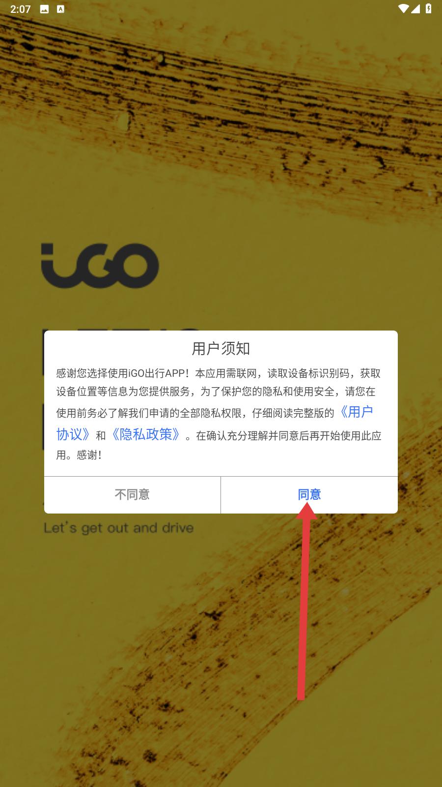鄂州app开发报价单iGO我行