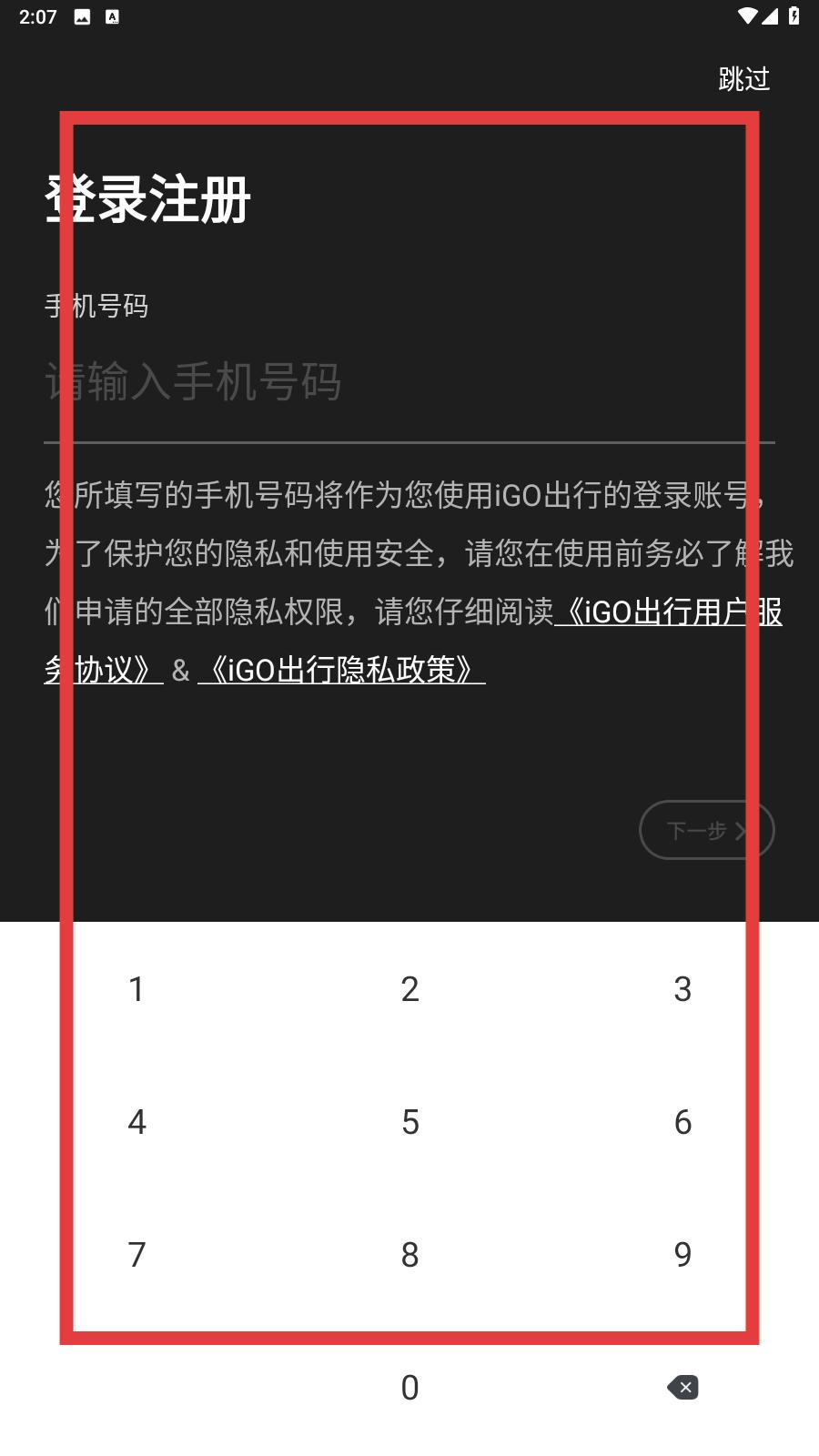 鄂州app开发报价单iGO我行