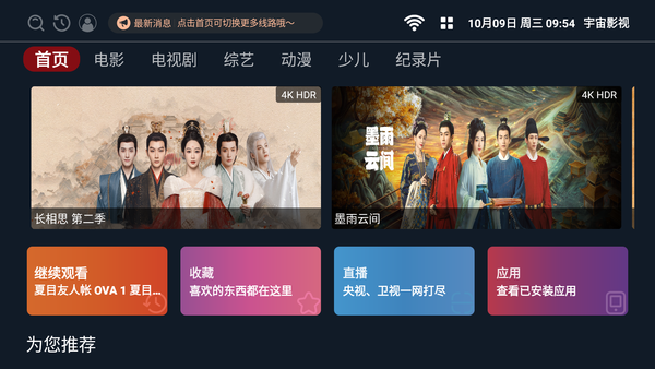 宇宙影视盒昌都app专业开发公司