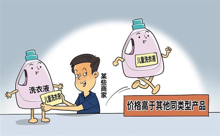 莫让“儿童商品”成虚假营销噱头