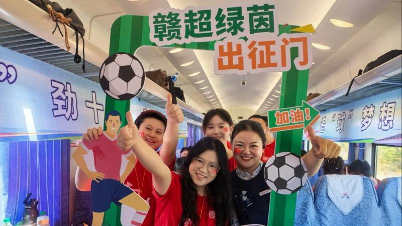 江西南昌：首趟普速“赣超”球迷专列开行 点燃球迷观赛热情