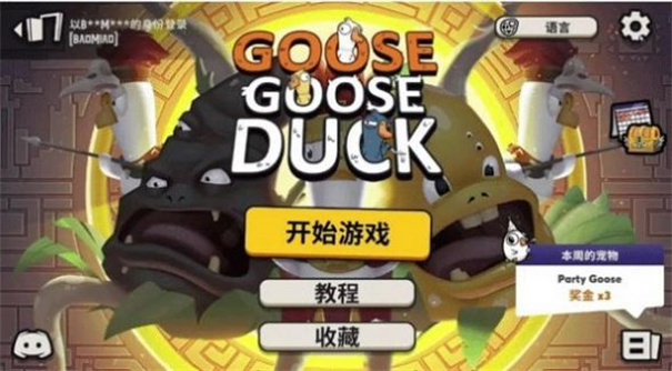 呼和浩特宜宾app开发Goose Goose Duck2.12.00