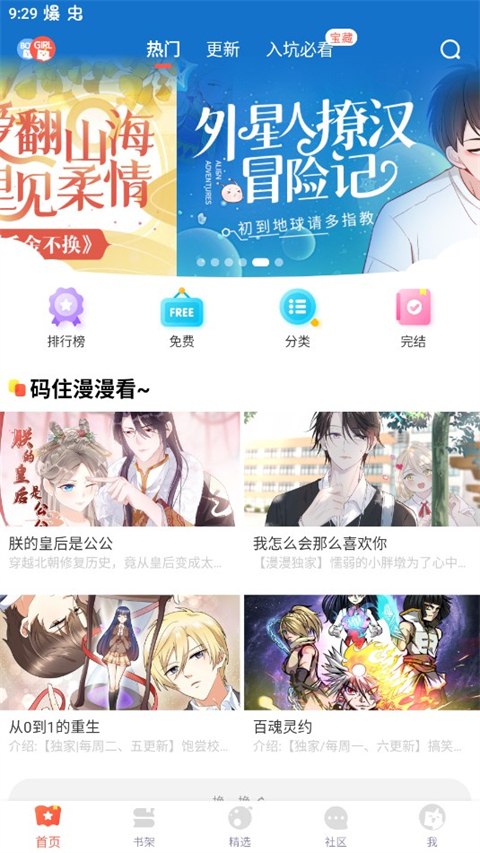 珠海苏州app开发漫漫漫画免费版