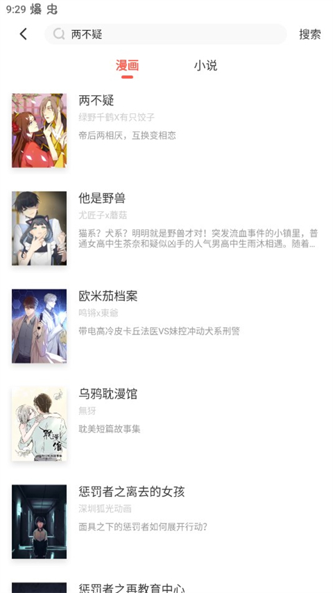 珠海苏州app开发漫漫漫画免费版