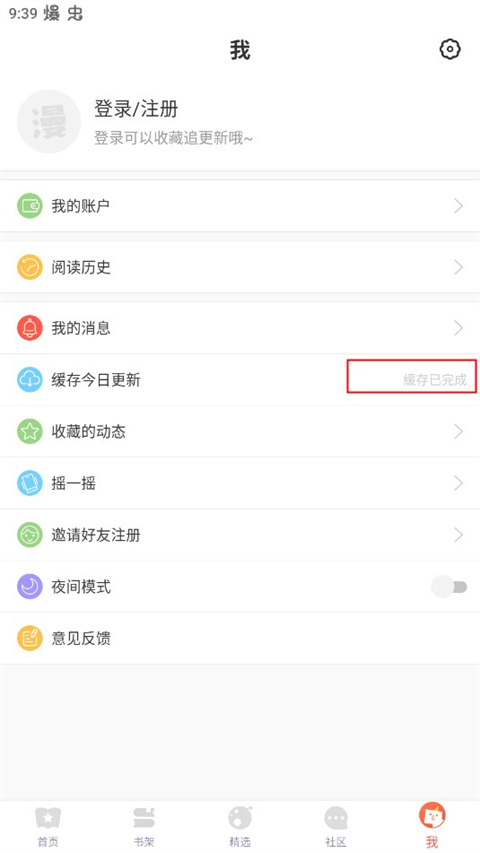 珠海苏州app开发漫漫漫画免费版