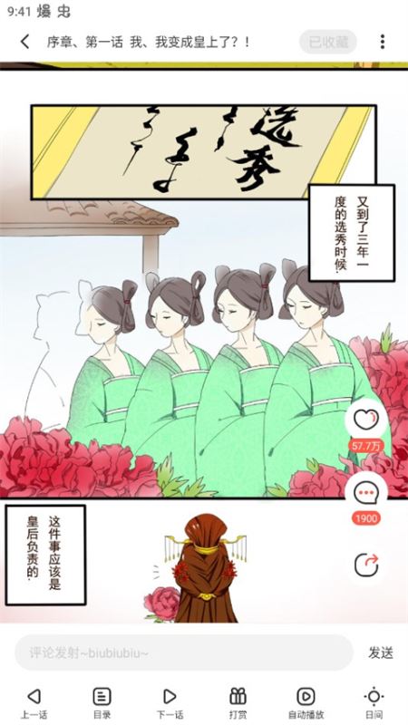 珠海苏州app开发漫漫漫画免费版