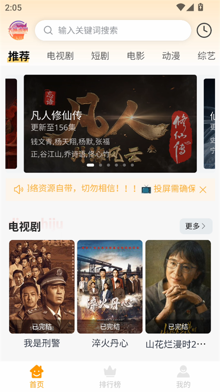天津商城app开发大喵追剧免费