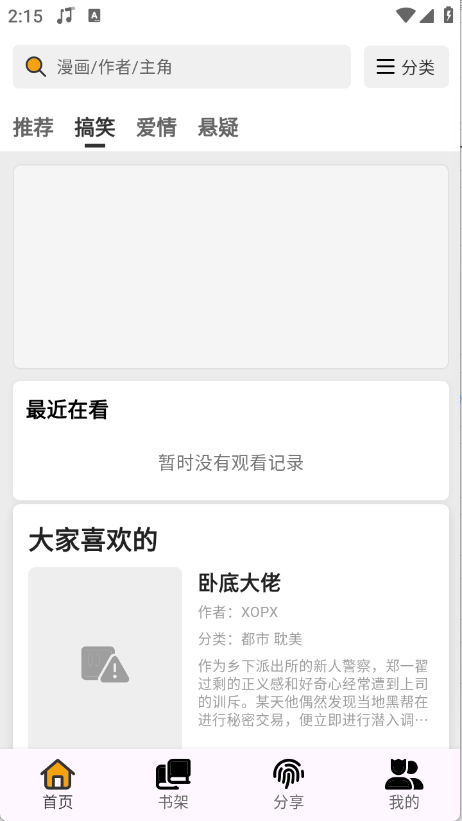 厦门ios的app轻漫岛