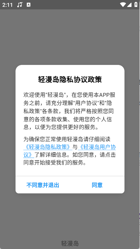 厦门ios的app轻漫岛