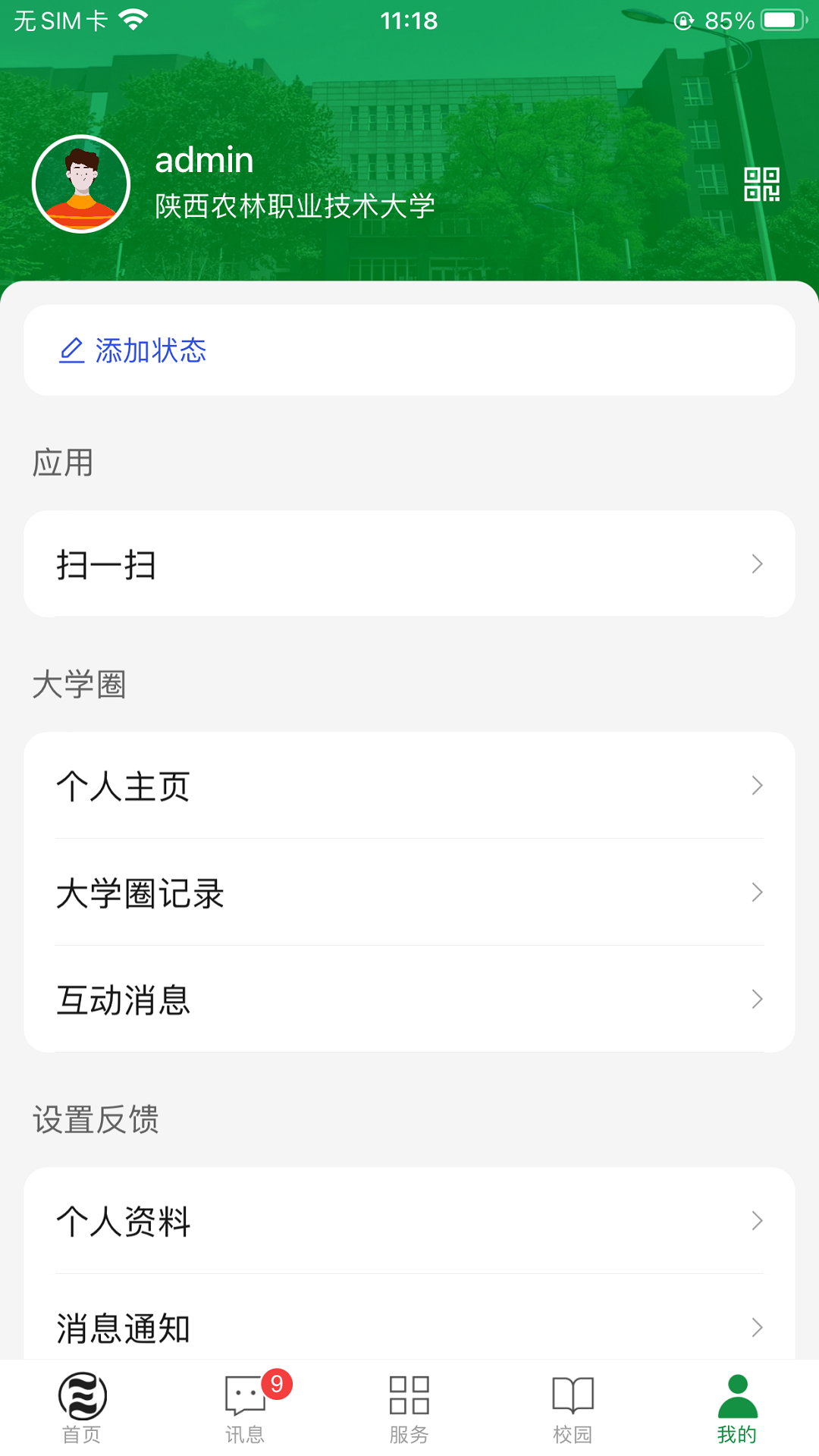 陕农林宝山西开发国内app