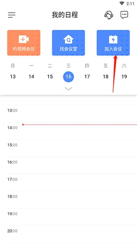 广州app开发产品全时云会议正版