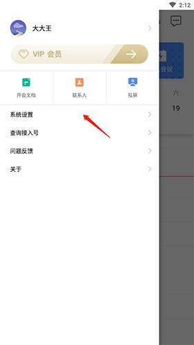 广州app开发产品全时云会议正版