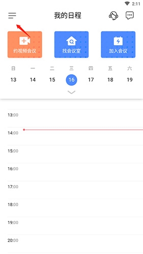广州app开发产品全时云会议正版