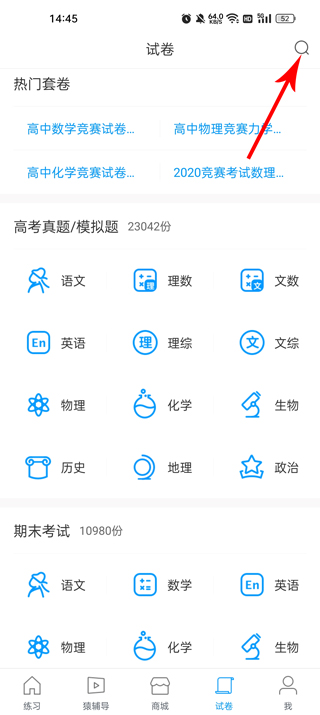 猿题库学生版武汉app快速开发