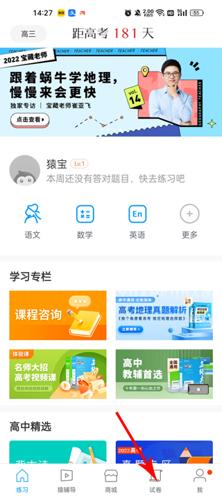 猿题库学生版武汉app快速开发