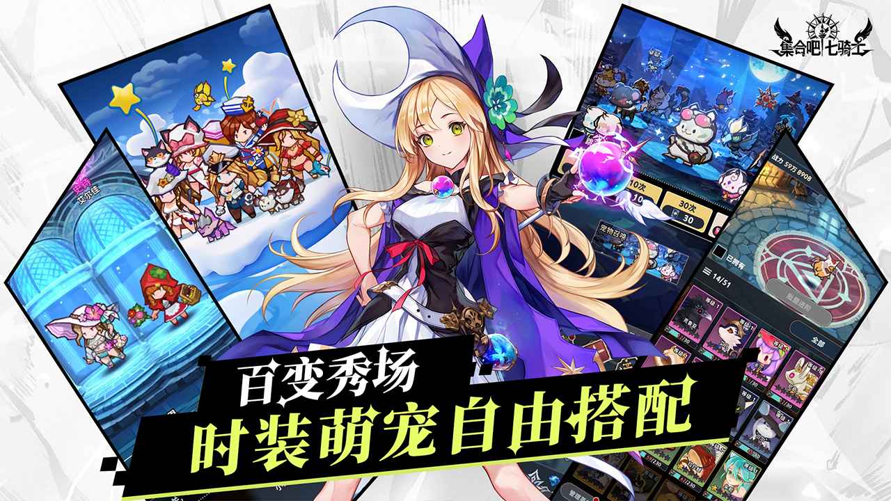 集合吧七骑士湖州应用app开发