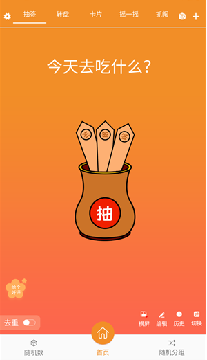 随机抽签抓阄免费版云南客户开发app