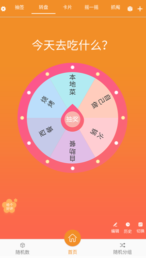 随机抽签抓阄免费版云南客户开发app