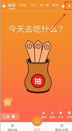 随机抽签抓阄免费版云南客户开发app