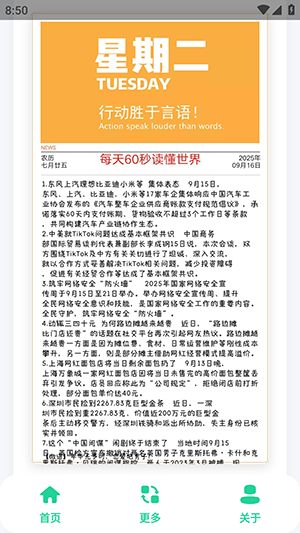 呼和浩特东莞开发app摸鱼日报